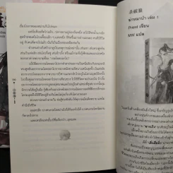 นิยายวาย นักรบพเนจรสุดขอบฟ้า 2 เล่มจบ - Priest (พีต้า) รูปที่ 8