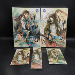 Box Set นิยายวาย มายาพันธกานต์ 2 เล่มจบ - Feng Nong (เฟิงน่ง) รูปที่ 4