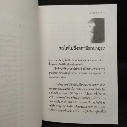 เด็กหญิงอีดะ - มัตสุทานิ มิโยโกะ รูปที่ 7