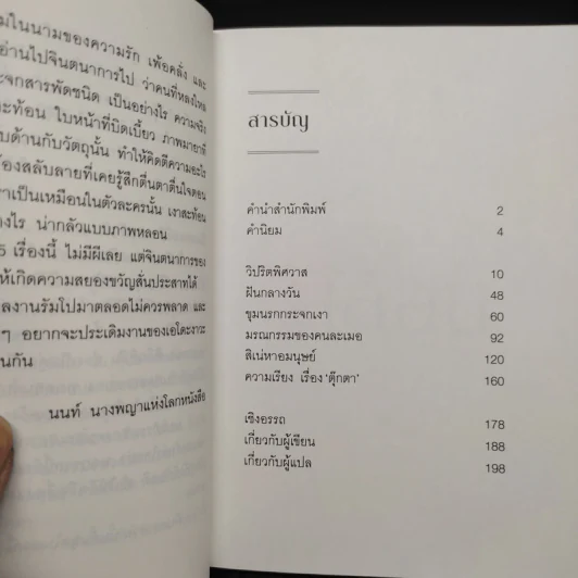 รวมเรื่องสั้น ชุด หลอน - เอโดะงาวะ รัมโป รูปที่ 5