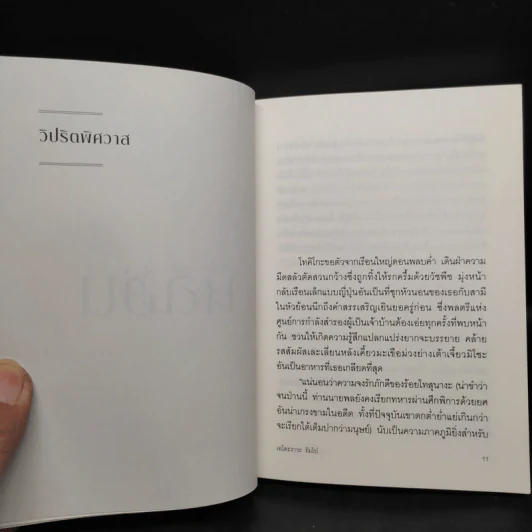 รวมเรื่องสั้น ชุด หลอน - เอโดะงาวะ รัมโป รูปที่ 6