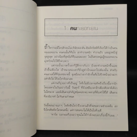 ยิ่งให้ยิ่งได้ The Go-Giver - บ๊อบ เบิร์ก, จอห์น เดวิด มานน์ รูปที่ 7