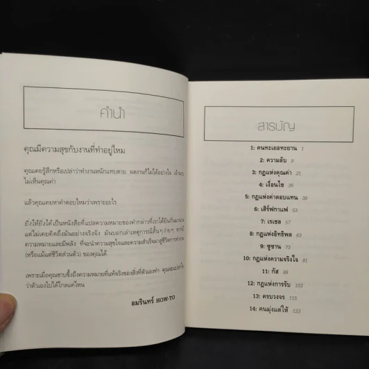 ยิ่งให้ยิ่งได้ The Go-Giver - บ๊อบ เบิร์ก, จอห์น เดวิด มานน์ รูปที่ 6