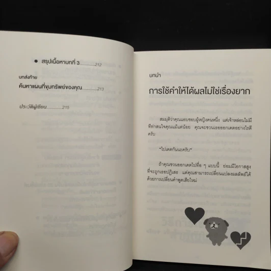 แค่ใช้คำให้ฉลาดก็เพิ่มโอกาสจาก 0 เป็น 100 - ซาซากิ เคอิจิ รูปที่ 9