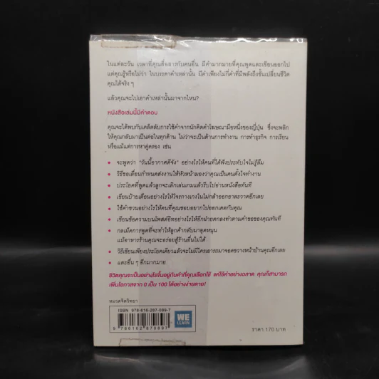แค่ใช้คำให้ฉลาดก็เพิ่มโอกาสจาก 0 เป็น 100 - ซาซากิ เคอิจิ รูปที่ 2