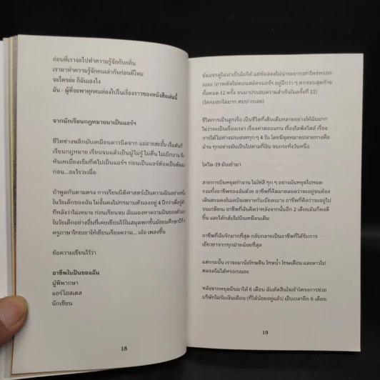 Nose Note บันทึกเรื่องกลิ่นจากปลายจมูก ฝนตกข้างบ้าน ถึงจักรวาลอันไกลโพ้น - กันต์นที นีระพล รูปที่ 6