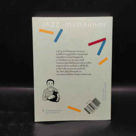 Jazz Murakami - สิเหร่ รูปที่ 2