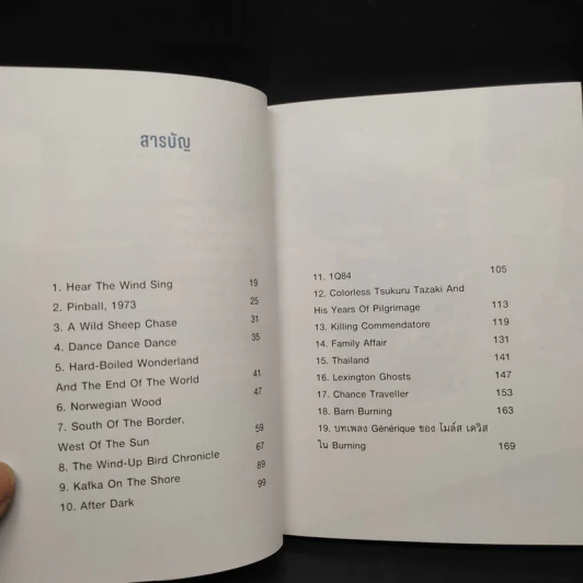 Jazz Murakami - สิเหร่ รูปที่ 6