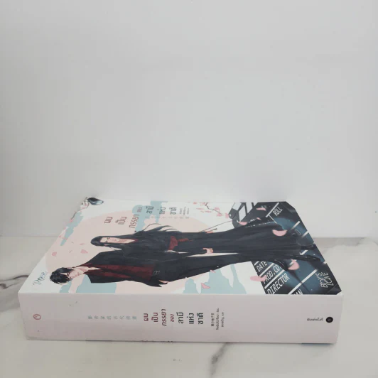 นิยายวาย ผมเป็นภรรยาของสามีแห่งชาติ - จิงเฟินโย่วจือฉา (Jing Fen You Zi Cha) รูปที่ 2