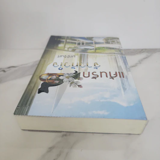 แค้นรักจ้าวหัวใจ - มณีจันท์ รูปที่ 5