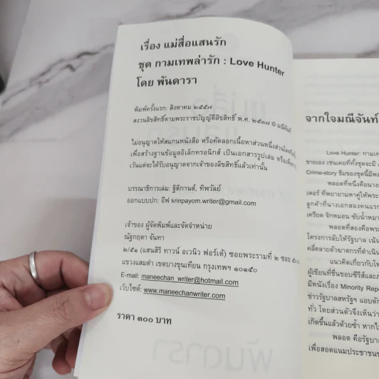 แม่สื่อแสนรัก - พันดารา รูปที่ 7