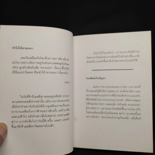 In Love We Fall คำตอบของความรัก - นิ้วกลม รูปที่ 6