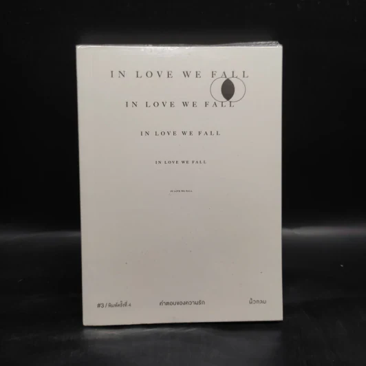 In Love We Fall คำตอบของความรัก - นิ้วกลม รูปที่ 1