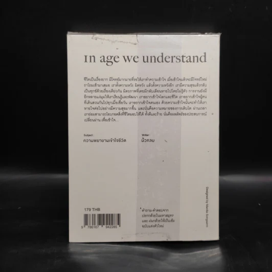 In Age We Understand ความพยายามเข้าใจชีวิต - นิ้วกลม รูปที่ 2