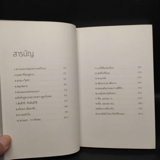 ความสุขโดยสังเกต - นิ้วกลม รูปที่ 6