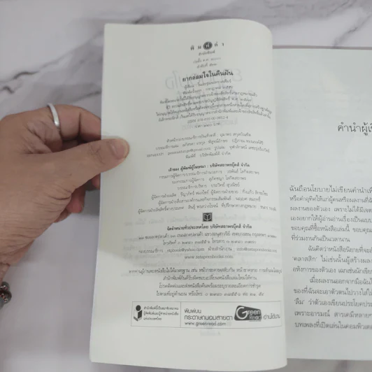 ยากล่อมใจในคืนฝัน - โนเอะรุ รูปที่ 6