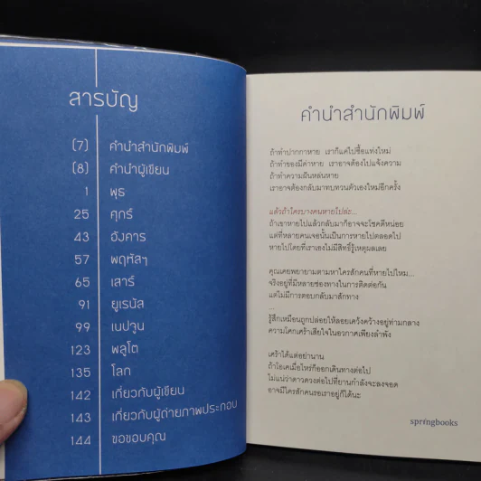 นาซ่าก็พาเธอกลับมาไม่ได้ - อิสญะ รูปที่ 6