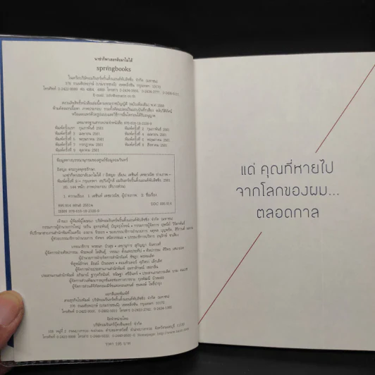 นาซ่าก็พาเธอกลับมาไม่ได้ - อิสญะ รูปที่ 5