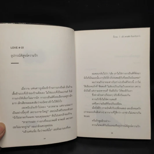 แล้วความรักก็บอกกับเราว่า - นิ้วกลม รูปที่ 6