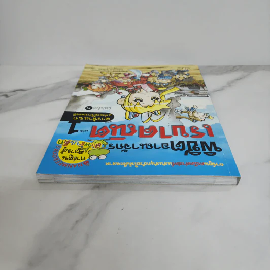 พิชิตอาณาจักรเรขาคณิต เล่ม 1 รูปที่ 5