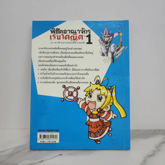 พิชิตอาณาจักรเรขาคณิต เล่ม 1 รูปที่ 4