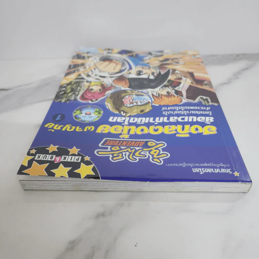 ฮงกิลดงน้อยผจญภัย เล่ม 1 ย้อนเวลากำเนิดโลก รูปที่ 5