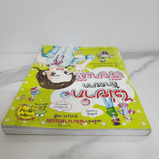 ไม่ยากถ้าอยากเรียนดี รูปที่ 4