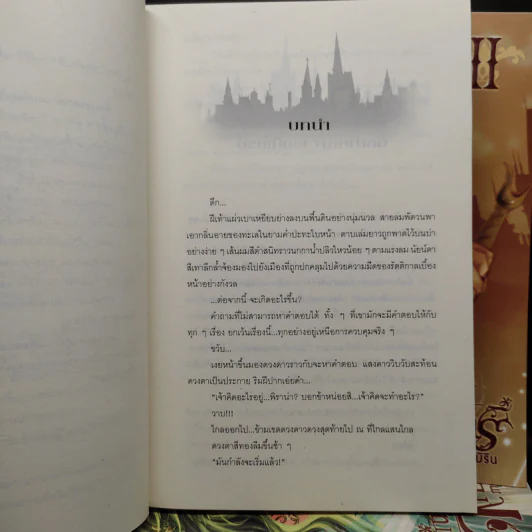 ตำนานผู้พิทักษ์ ดาบศักดิ์สิทธิ์ ภาค 1-2 ครบชุด 4 เล่ม - มิริน รูปที่ 6