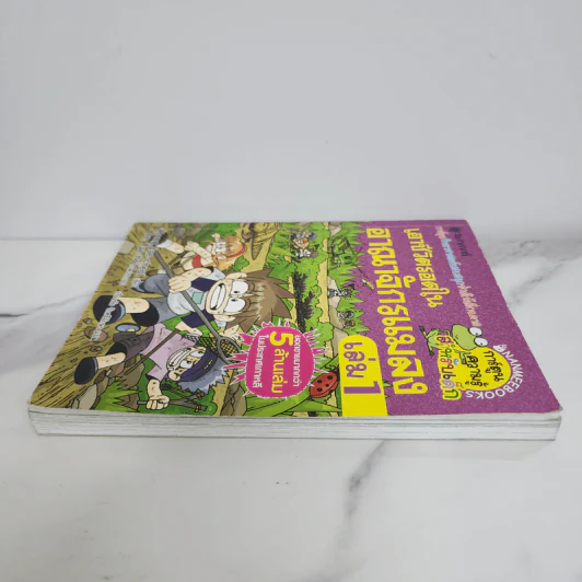 เอาชีวิตรอดในอาณาจักรแมลง เล่ม 1 รูปที่ 3
