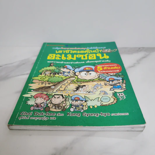 เอาชีวิตรอดในป่าอะเมซอน รูปที่ 5