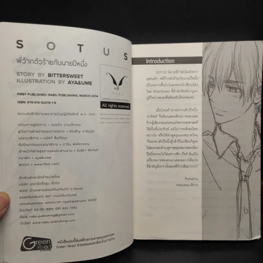 นิยายวาย Sotus พี่ว้ากตัวร้ายกับนายปีหนึ่ง + Sotus S - Bitter Sweet รูปที่ 5