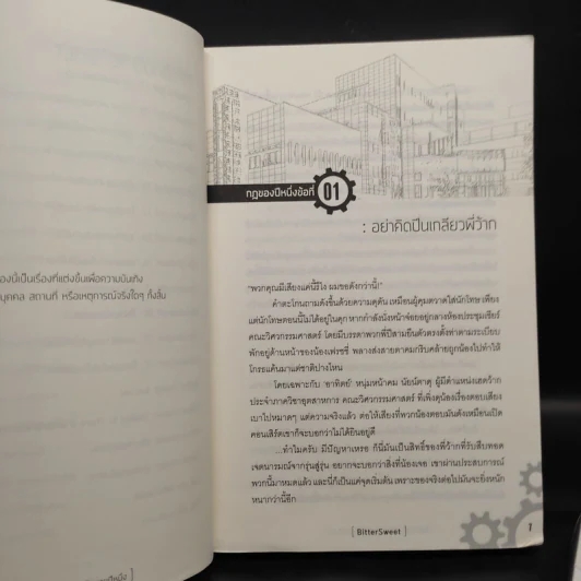 นิยายวาย Sotus พี่ว้ากตัวร้ายกับนายปีหนึ่ง + Sotus S - Bitter Sweet รูปที่ 6