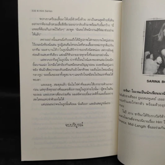 นิยายวาย HIM-US (Him Series) 2 เล่มจบ - Sarina Bowen, Elle Kennedy รูปที่ 7