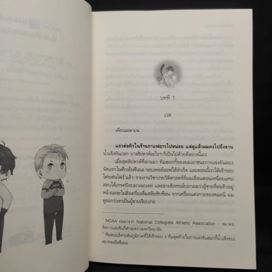 นิยายวาย HIM-US (Him Series) 2 เล่มจบ - Sarina Bowen, Elle Kennedy รูปที่ 6