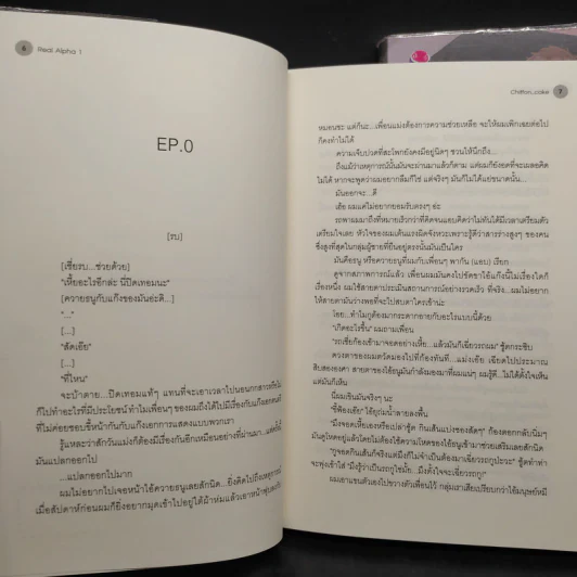 นิยายวาย Real Alpha 2 เล่มจบ - Chiffon_cake รูปที่ 7
