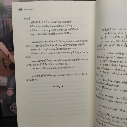 นิยายวาย Real Alpha 2 เล่มจบ - Chiffon_cake รูปที่ 8