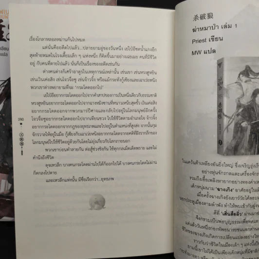 นิยายวาย นักรบพเนจรสุดขอบฟ้า 2 เล่มจบ - Priest (พีต้า) รูปที่ 8