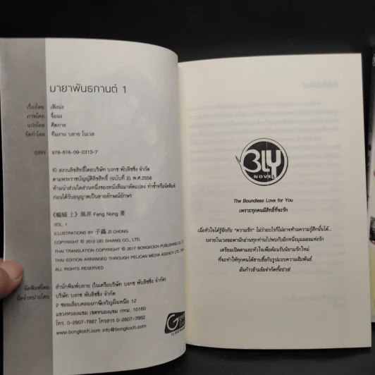 Box Set นิยายวาย มายาพันธกานต์ 2 เล่มจบ - Feng Nong (เฟิงน่ง) รูปที่ 9
