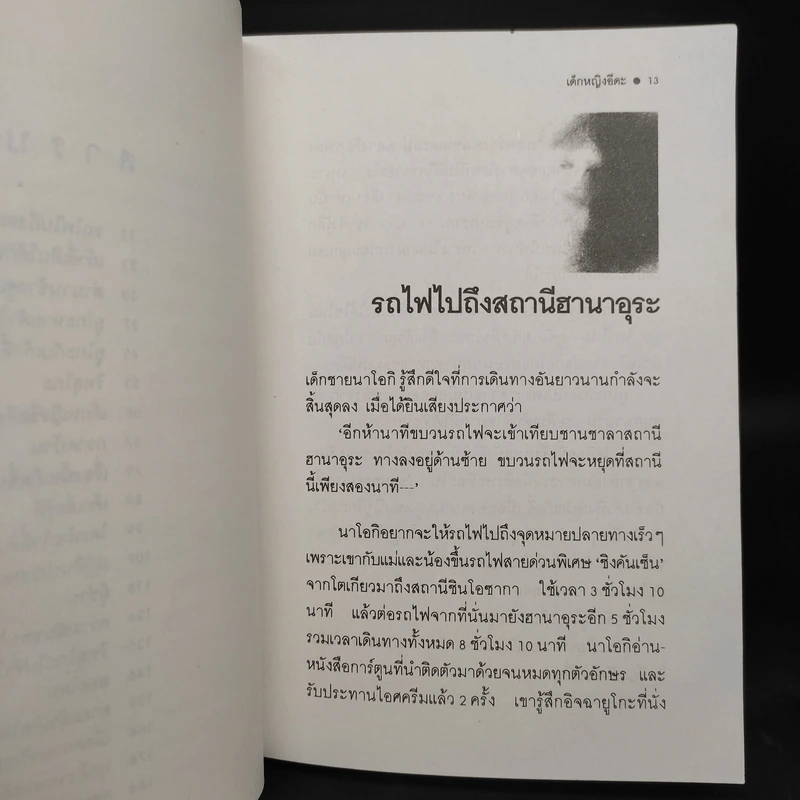 เด็กหญิงอีดะ - มัตสุทานิ มิโยโกะ รูปที่ 7