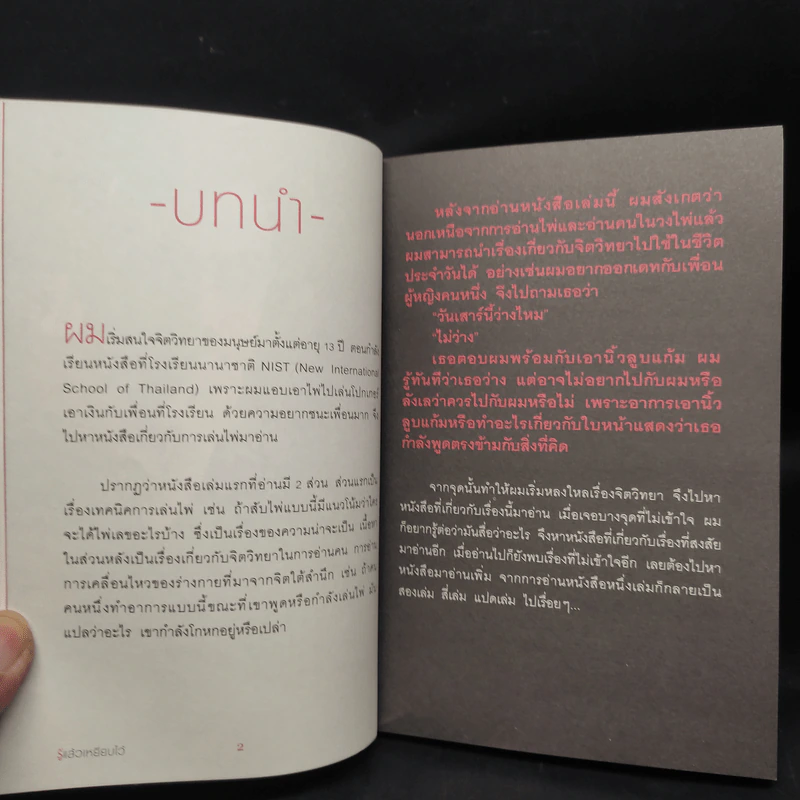 รู้แล้วเหยียบไว้ - วิน เอี่ยมอ่อง รูปที่ 6