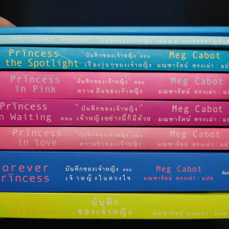Princess บันทึกของเจ้าหญิง ขายรวม 8 เล่ม - Meg Cabot, มณฑารัตน์ ทรงเผ่า รูปที่ 5