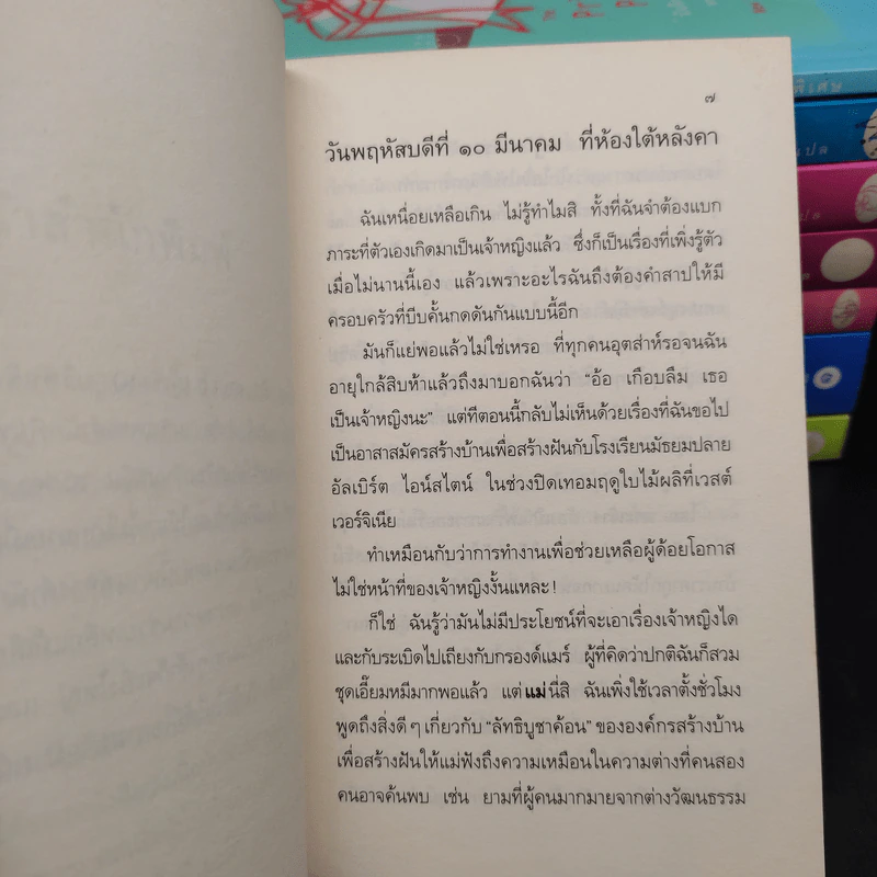 Princess บันทึกของเจ้าหญิง ขายรวม 8 เล่ม - Meg Cabot, มณฑารัตน์ ทรงเผ่า รูปที่ 7