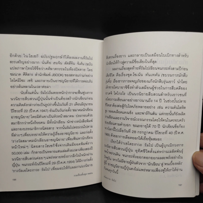 รวมเรื่องสั้น ชุด หลอน - เอโดะงาวะ รัมโป รูปที่ 7