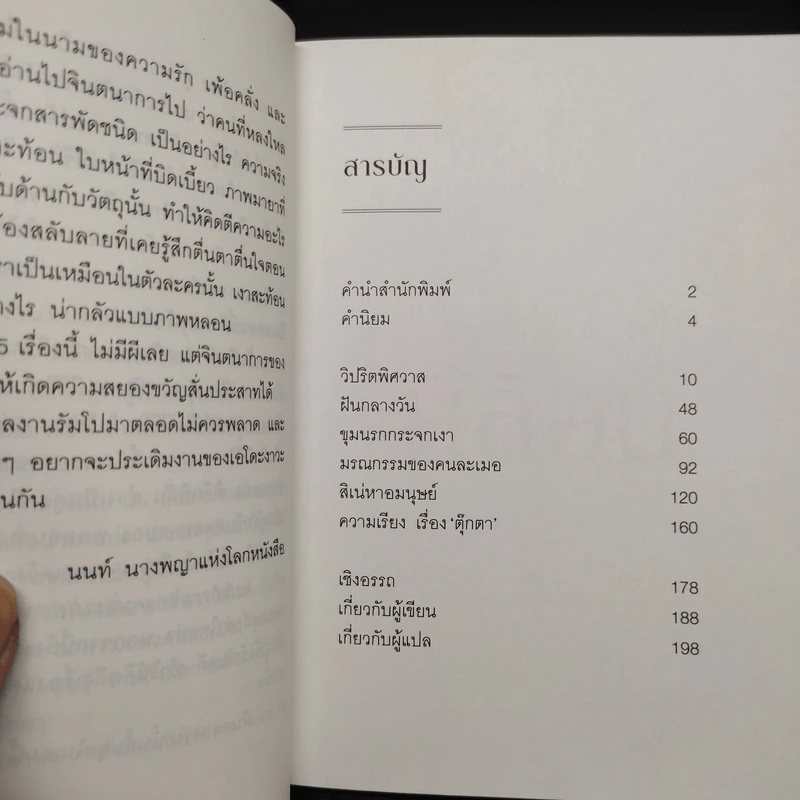 รวมเรื่องสั้น ชุด หลอน - เอโดะงาวะ รัมโป รูปที่ 5
