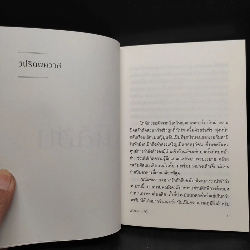 รวมเรื่องสั้น ชุด หลอน - เอโดะงาวะ รัมโป รูปที่ 6