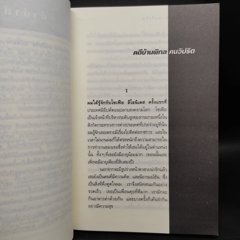 คดีบ้านพิกล คนวิปริต - อกาธา (อากาธา) คริสตี้ รูปที่ 6