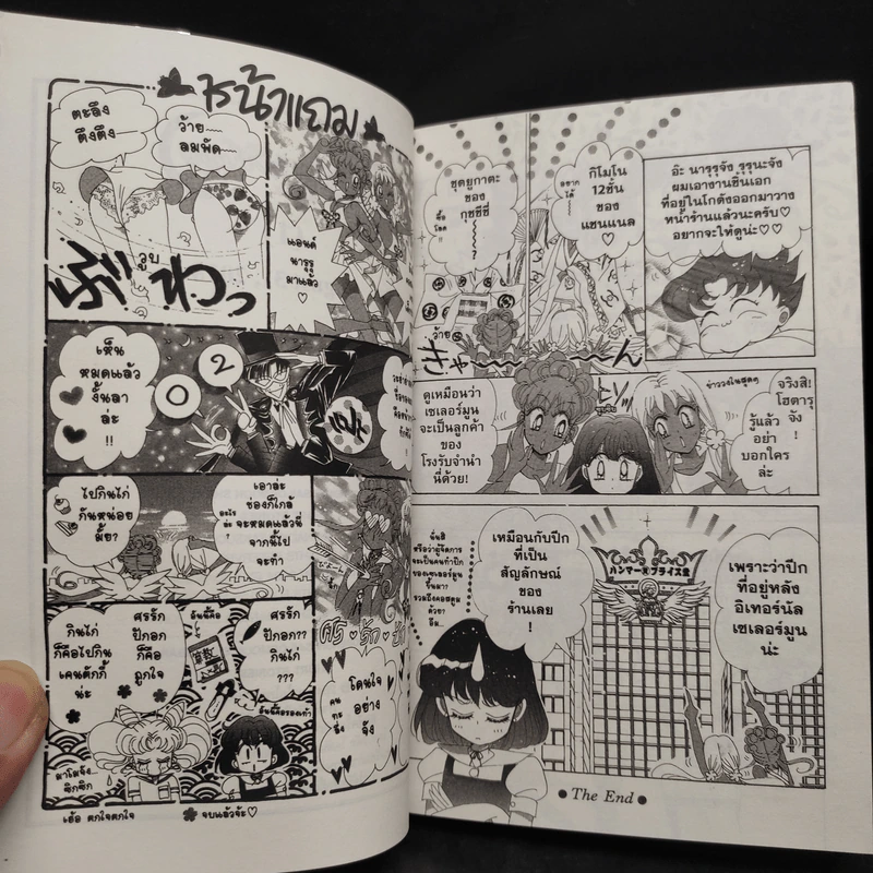 Pretty Guardian Sailor Moon เซเลอร์มูน เล่ม 1 รูปที่ 8