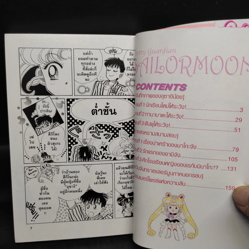 Pretty Guardian Sailor Moon เซเลอร์มูน เล่ม 1 รูปที่ 7