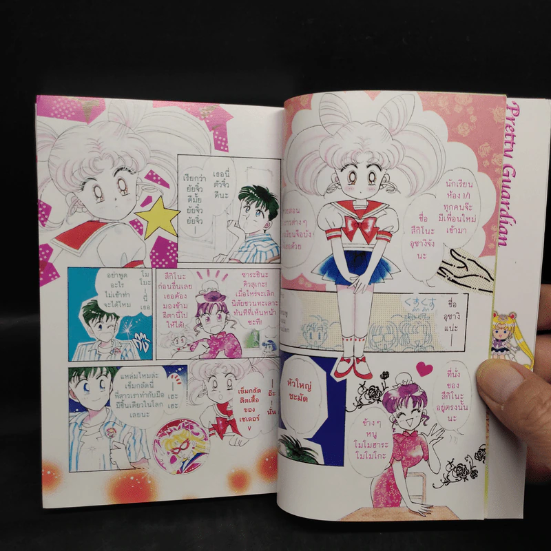 Pretty Guardian Sailor Moon เซเลอร์มูน เล่ม 1 รูปที่ 6