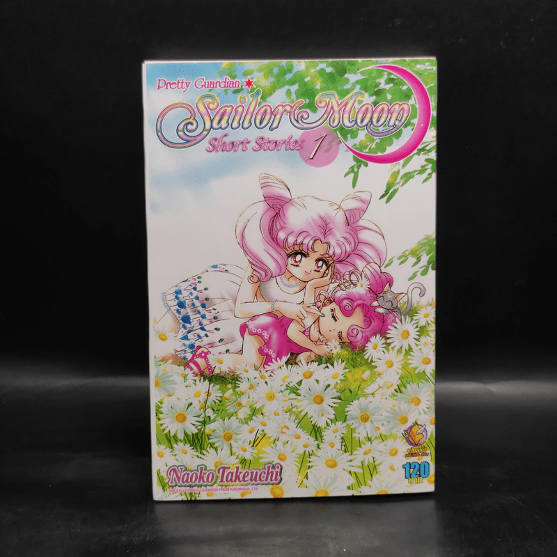 Pretty Guardian Sailor Moon เซเลอร์มูน เล่ม 1 รูปที่ 1